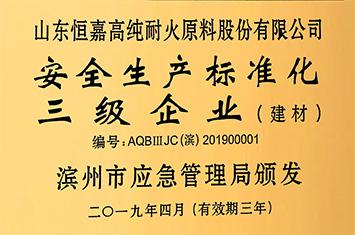 安全生產標準化