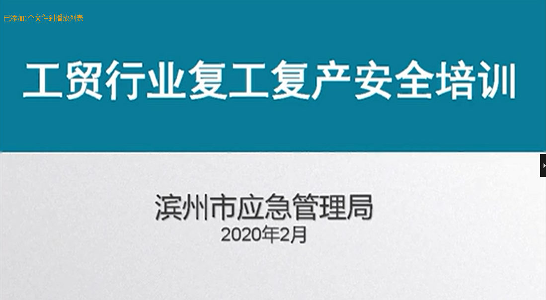 2020年復(fù)工安全在線培訓(xùn)課件